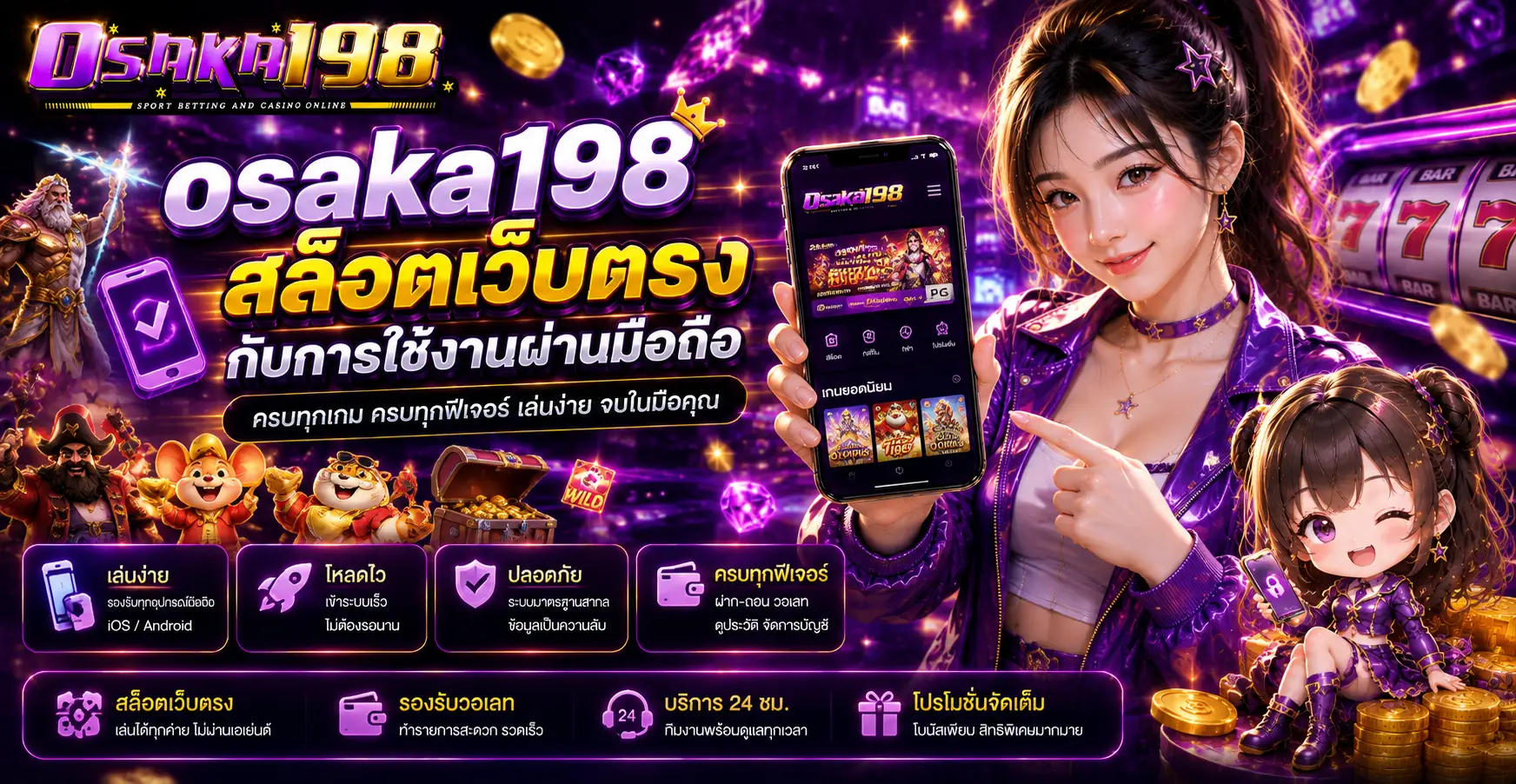 osaka198 สล็อตเว็บตรง กับการใช้งานผ่านมือถือ