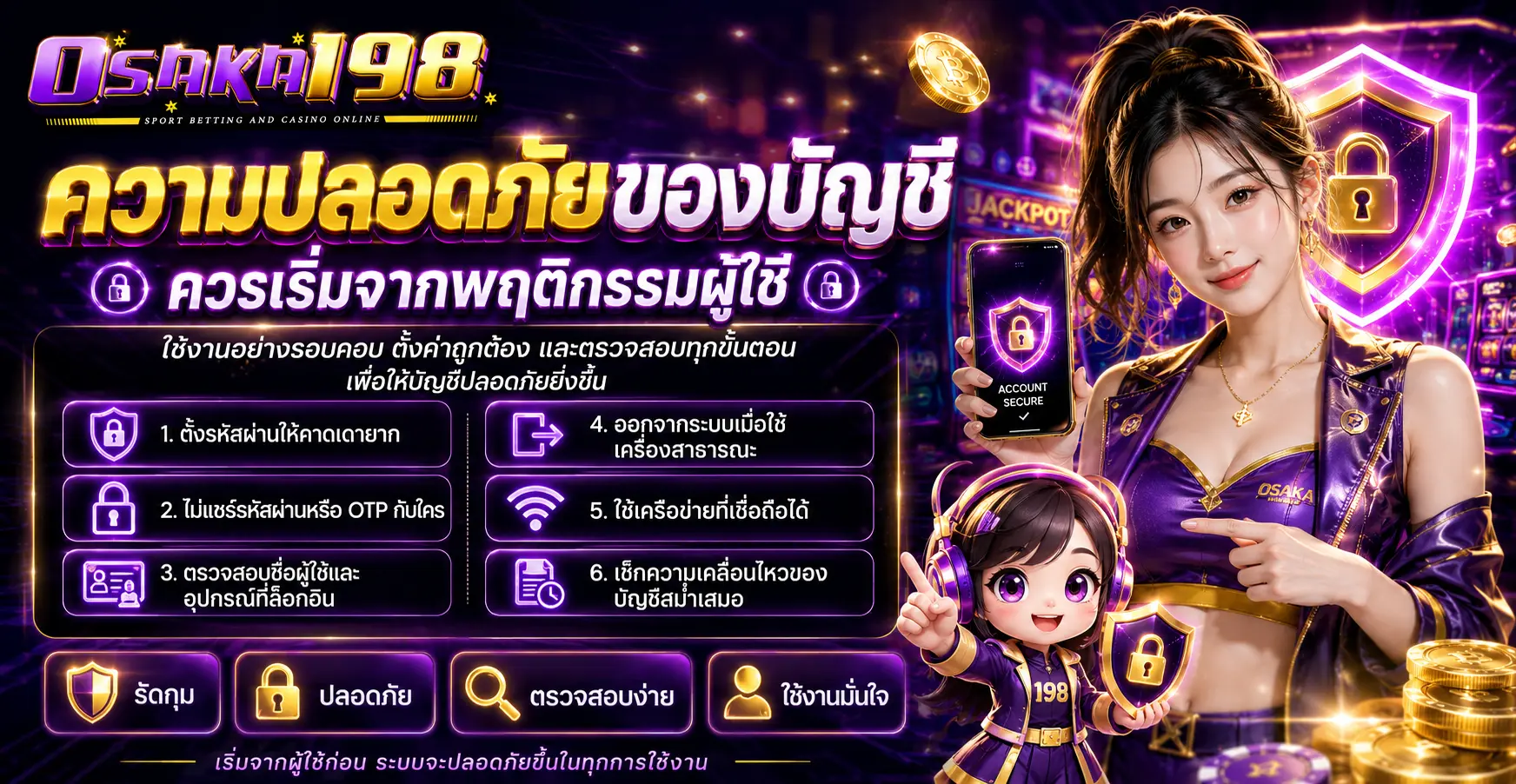 ความปลอดภัยของบัญชีควรเริ่มจากพฤติกรรมผู้ใช้