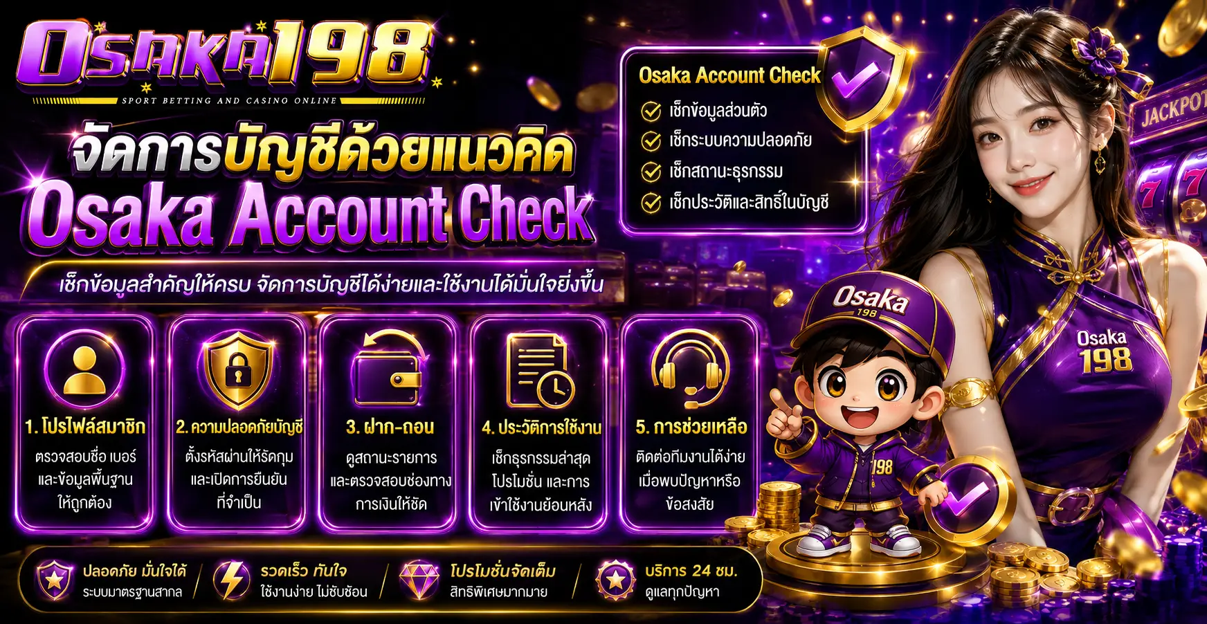 จัดการบัญชีด้วยแนวคิด Osaka Account Check