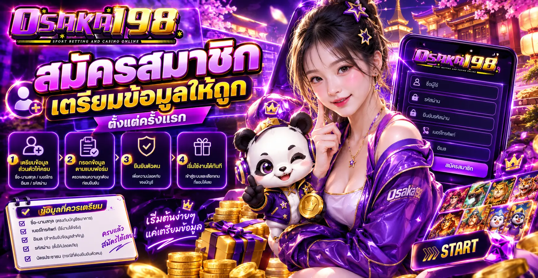 สมัครสมาชิกเตรียมข้อมูลให้ถูกตั้งแต่ครั้งแรก