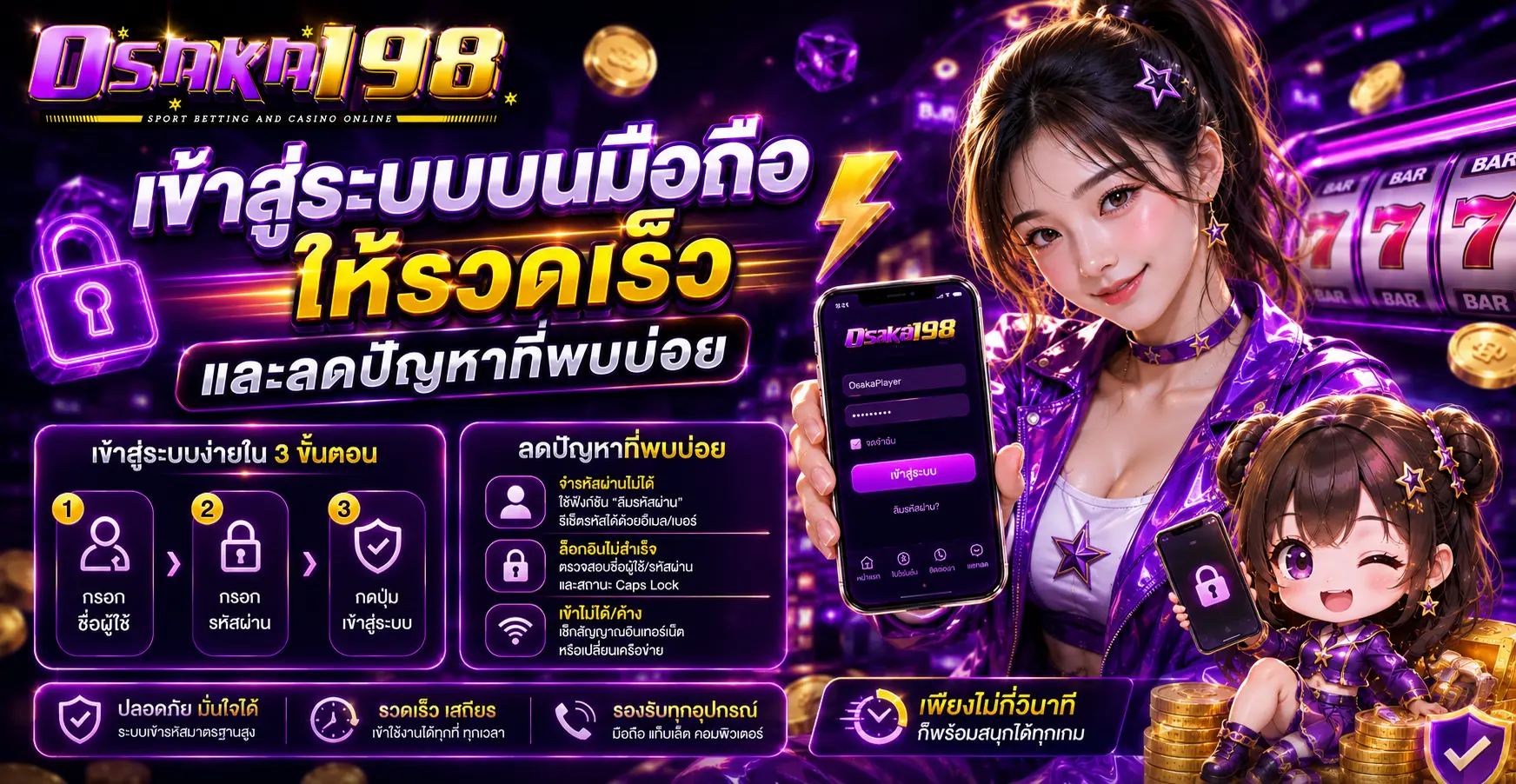 เข้าสู่ระบบบนมือถือให้รวดเร็วและลดปัญหาที่พบบ่อย